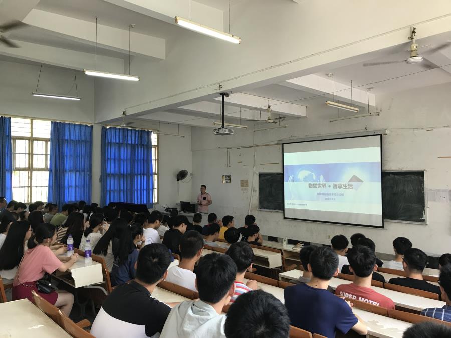 关于举行2019级新生物联网应用技术专业介绍会