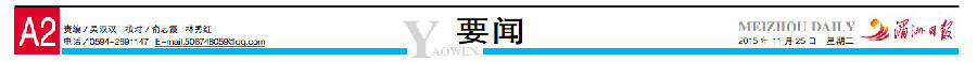 湄洲日报报道我院道德文化教育基地授牌