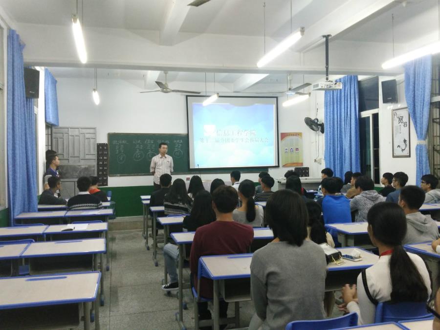 信息工程学院学生两委会换届大会圆满成功