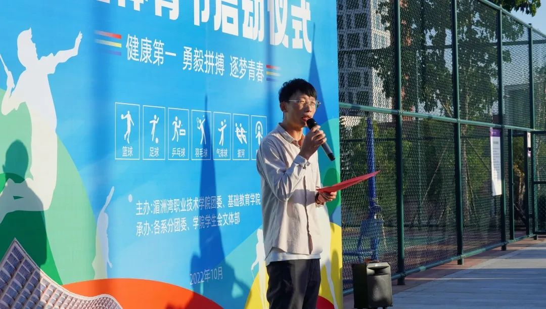 学习二十大，奋进新征程||“抛梦想之实，投青春之采”我系学生代表参加学院新生体育节启动仪式