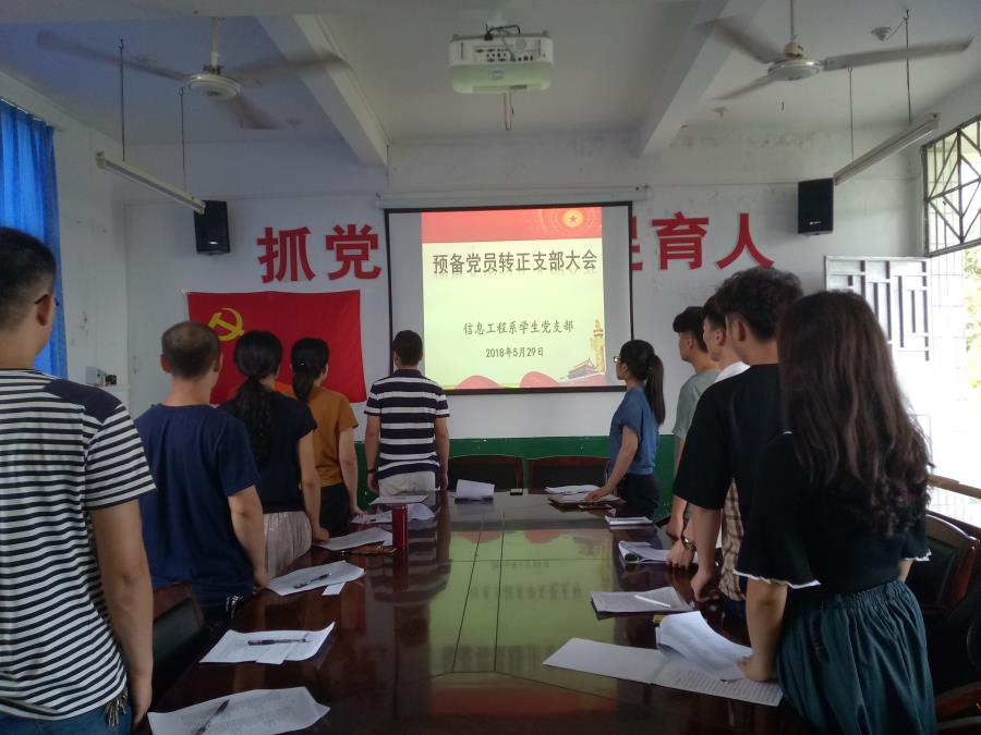 必赢bwin线路检测中心学生党支部顺利举行预备党员转正大会