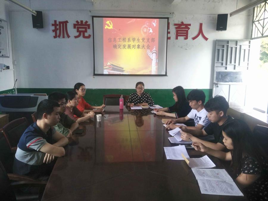 必赢bwin线路检测中心学生党支部召开确定发展对象大会