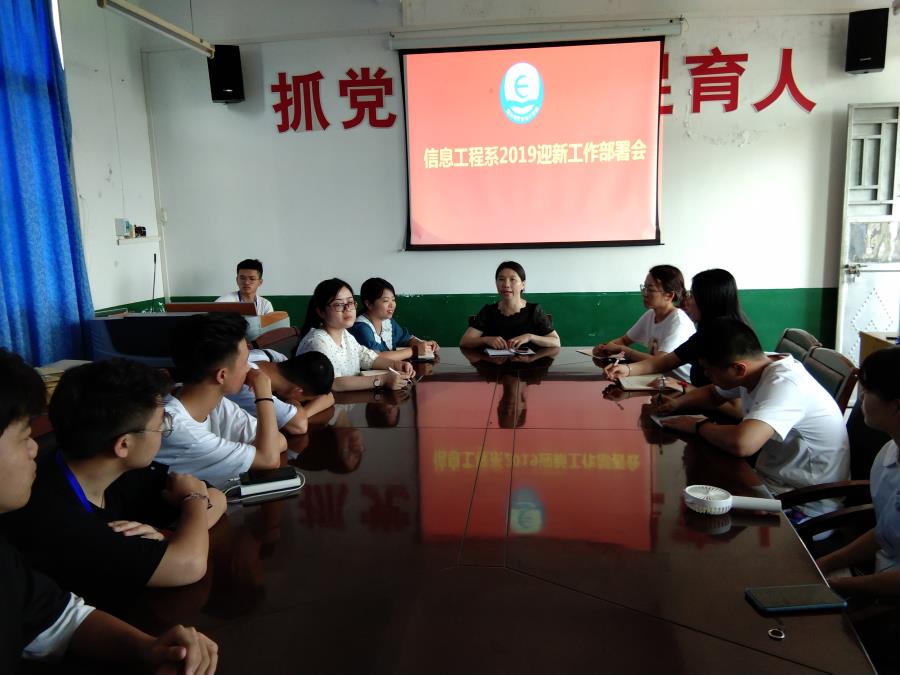 2019迎新工作部署会顺利举行