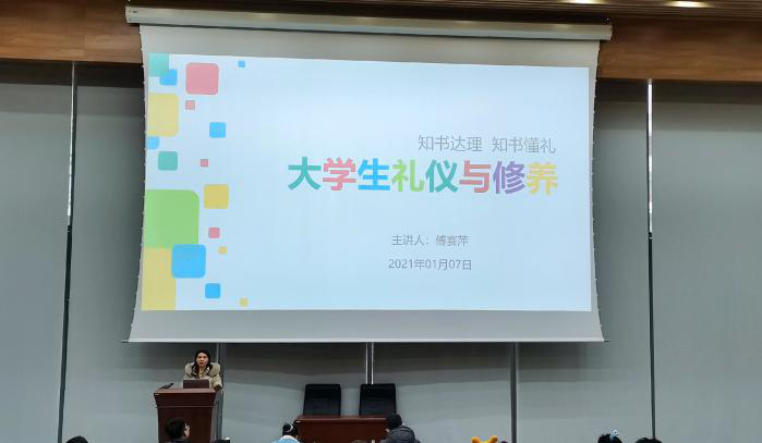 团学干部培训班||知文明 讲礼仪 打造魅力团学干部