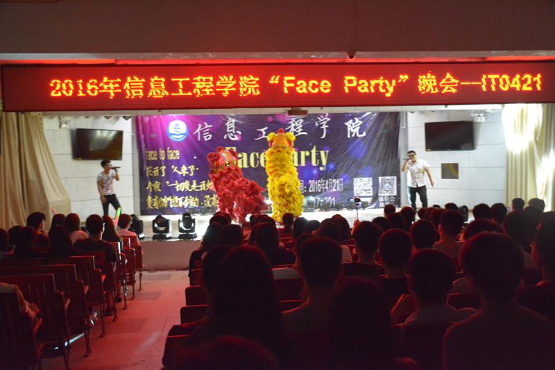 信息工程学院“Face Party”晚会成功举办