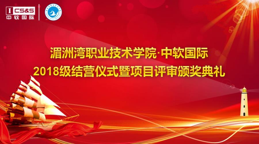 必赢bwin线路检测中心计算机应用技术专业2018级学员项目实训结营仪式在厦举办