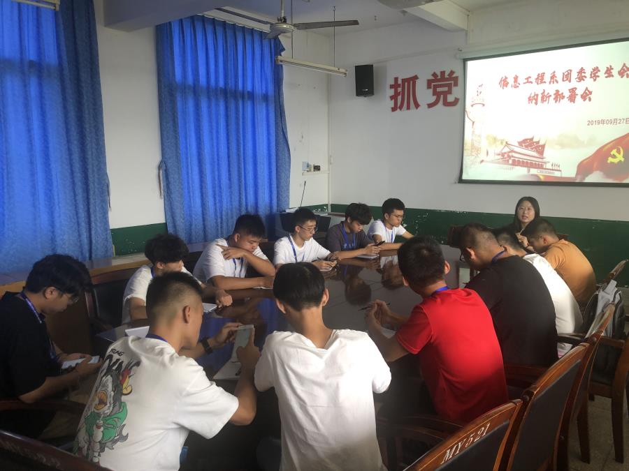 必赢bwin线路检测中心团委学生会举行纳新部署会