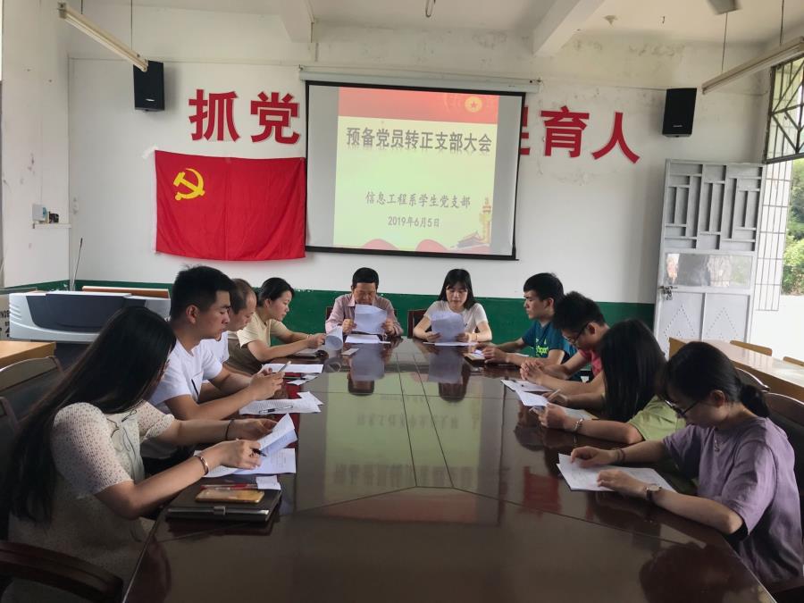 必赢bwin线路检测中心学生党支部顺利举行预备党员转正大会