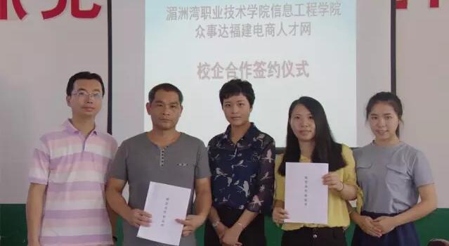 我院与众事达·福建电商人才网正式签署校企合作协议