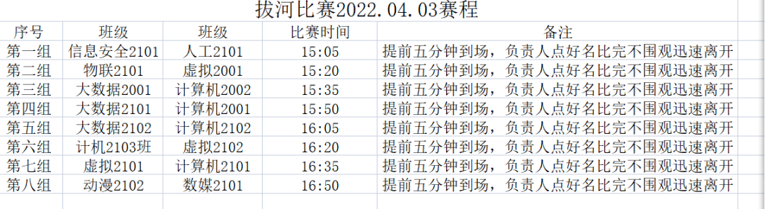 学生活动||“庆建团百年，展青春风采”拔河比赛