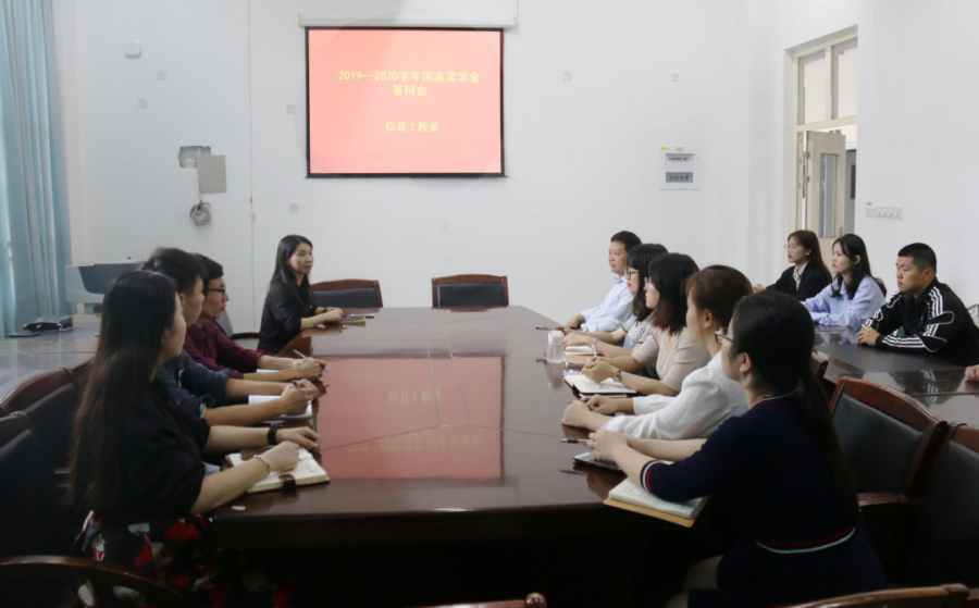 关于举行2019-2020学年国家奖学金评选大会