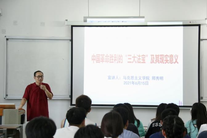 关于开展“中国革命胜利的‘三大法宝’及其现实意义”党史专题宣讲会